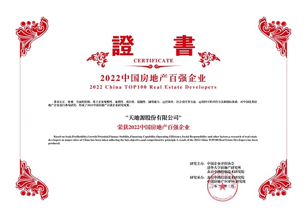 311648721641194483.jpeg 2022中国房地产百强企业-人生就是博官网.jpg